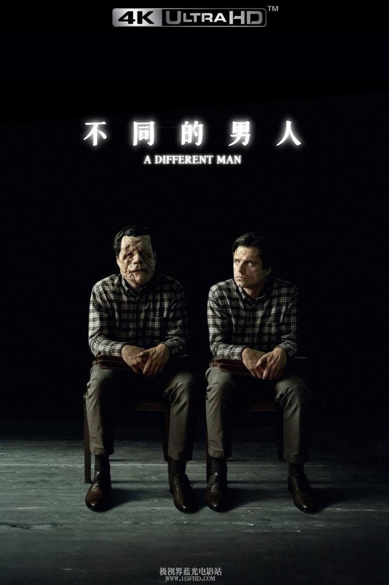 不同的男人
