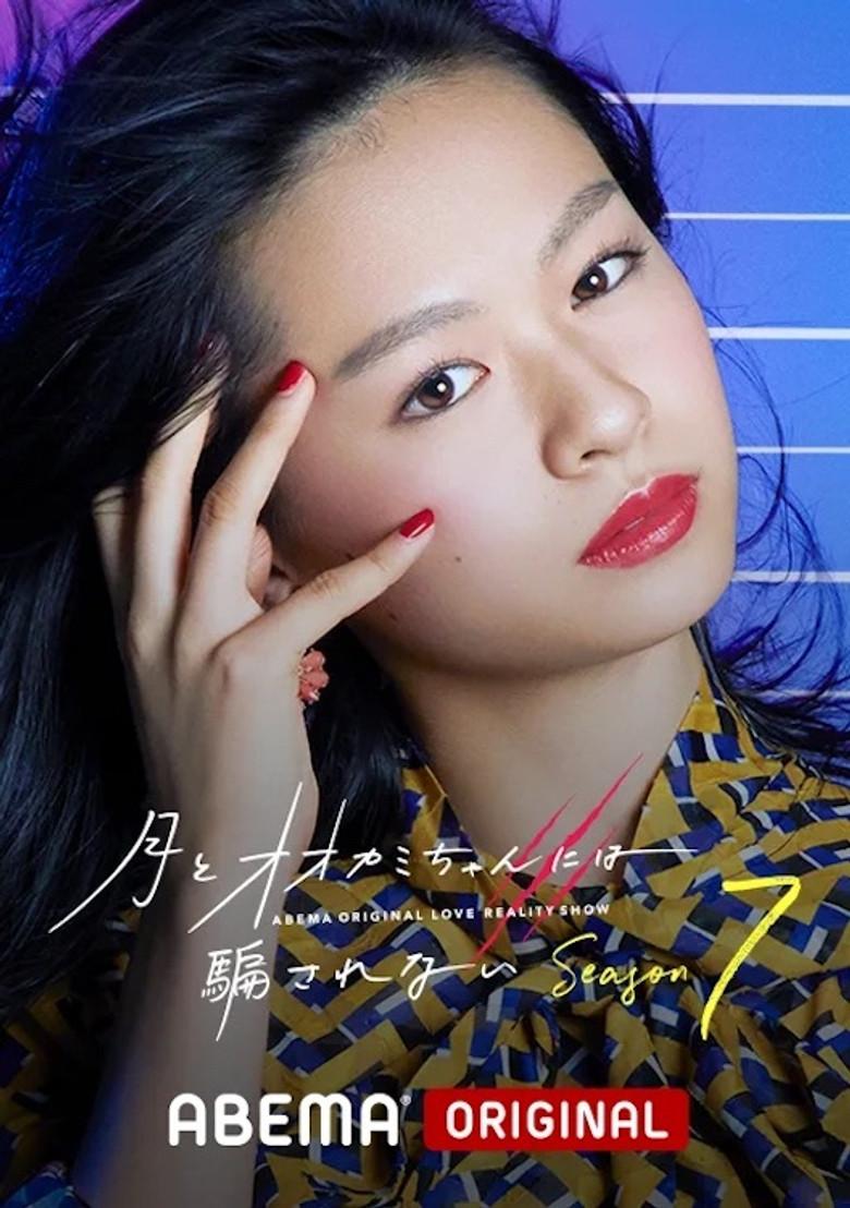 别被狼女所欺骗