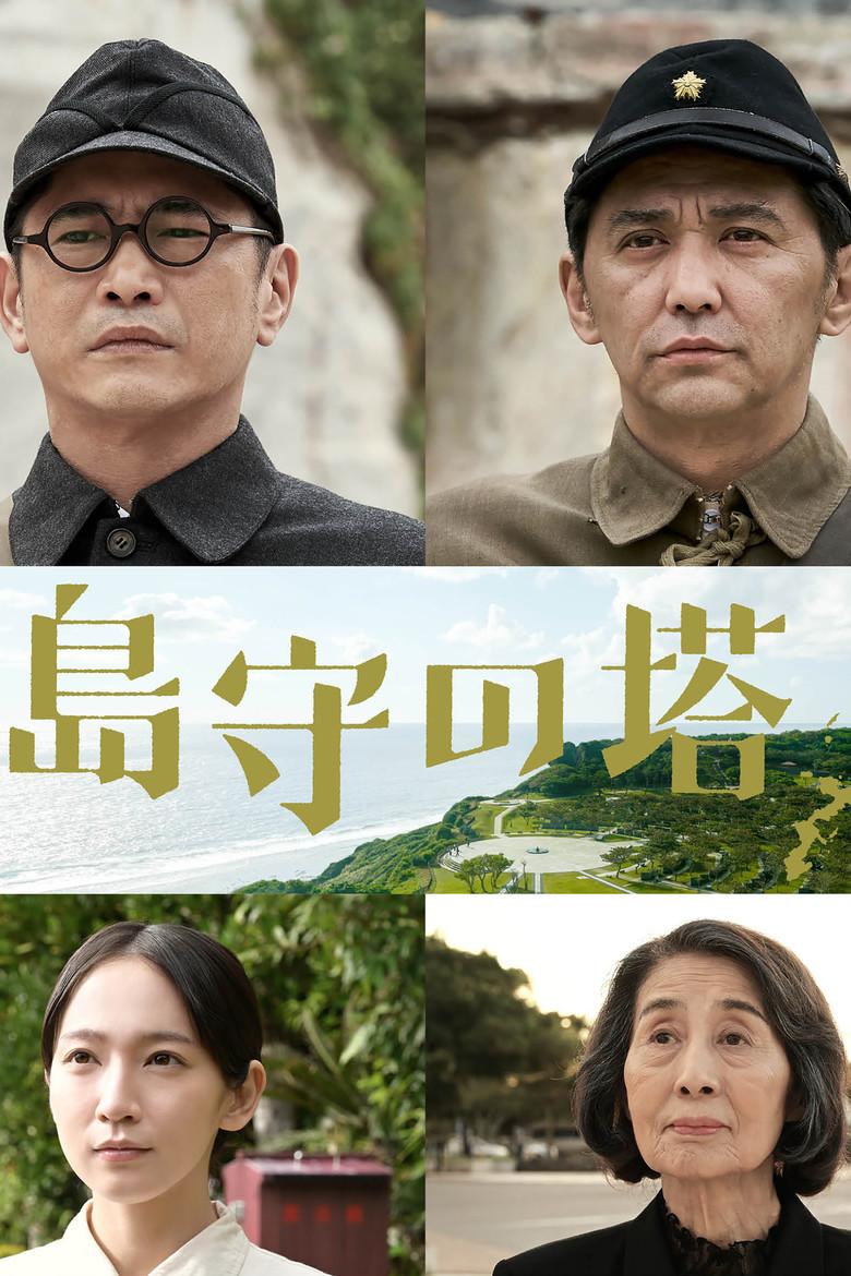 岛守之塔