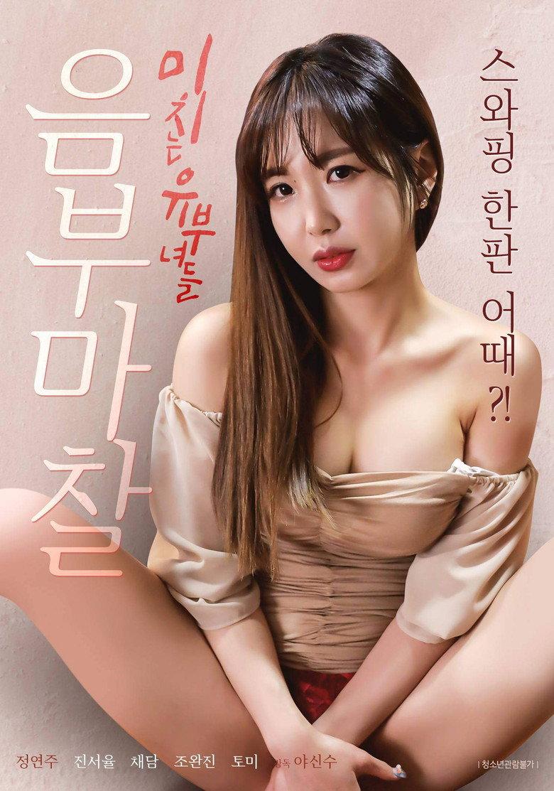 阴部摩擦已婚妇女
