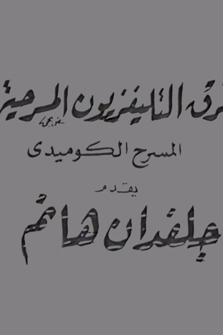 جلفدان هانم