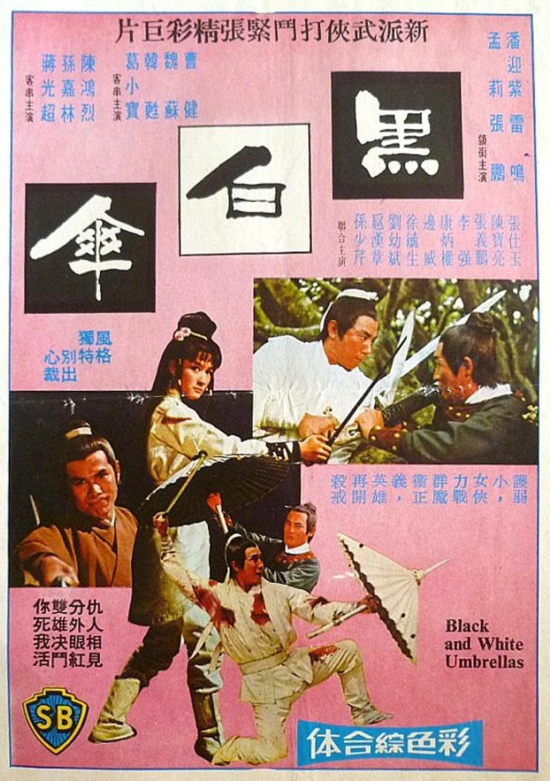 黑白伞