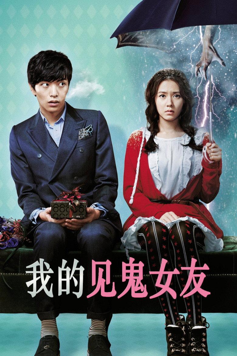 我的见鬼女友